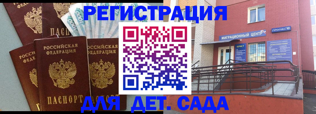 временная регистрация гарантия в Кропоткине