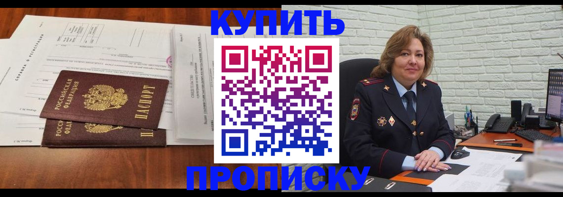 прописка для кредита в Кропоткине