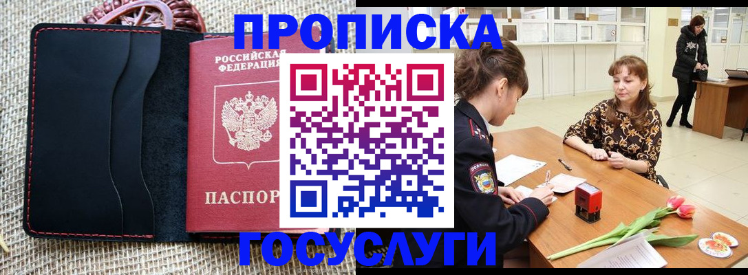 прописка законно в Кропоткине