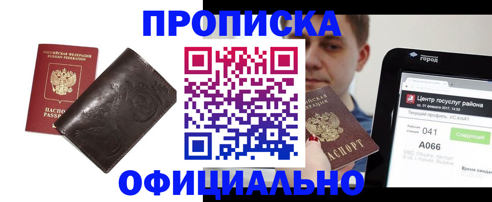 прописка гарантия в Кропоткине